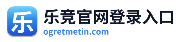 乐竞官网登录入口